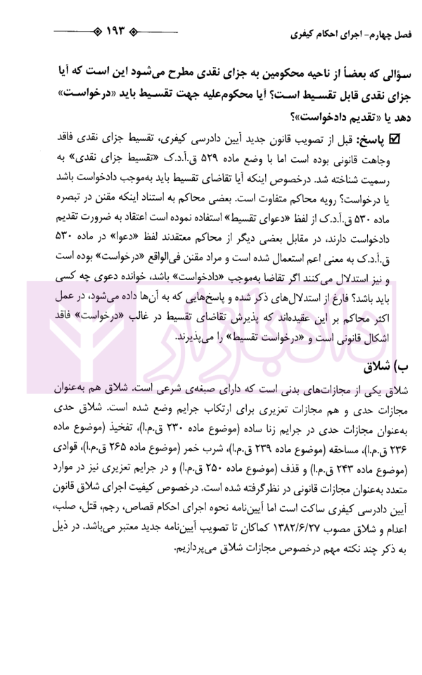 وکالت در دادسرا و محاکم کیفری | عرب میستانی