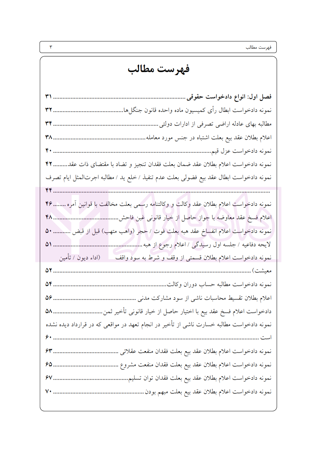 کتاب عالی نگارش حقوقی و کیفری اخترنیا_001