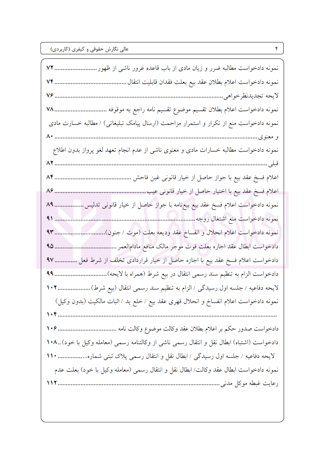 کتاب عالی نگارش حقوقی و کیفری اخترنیا_002