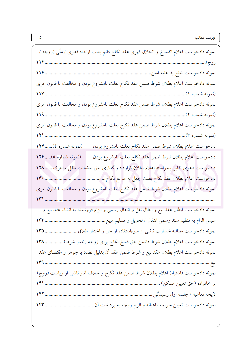 کتاب عالی نگارش حقوقی و کیفری اخترنیا_003
