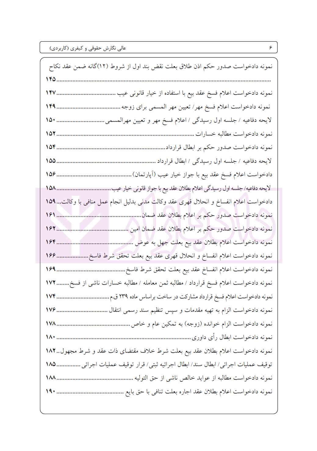 کتاب عالی نگارش حقوقی و کیفری اخترنیا_004