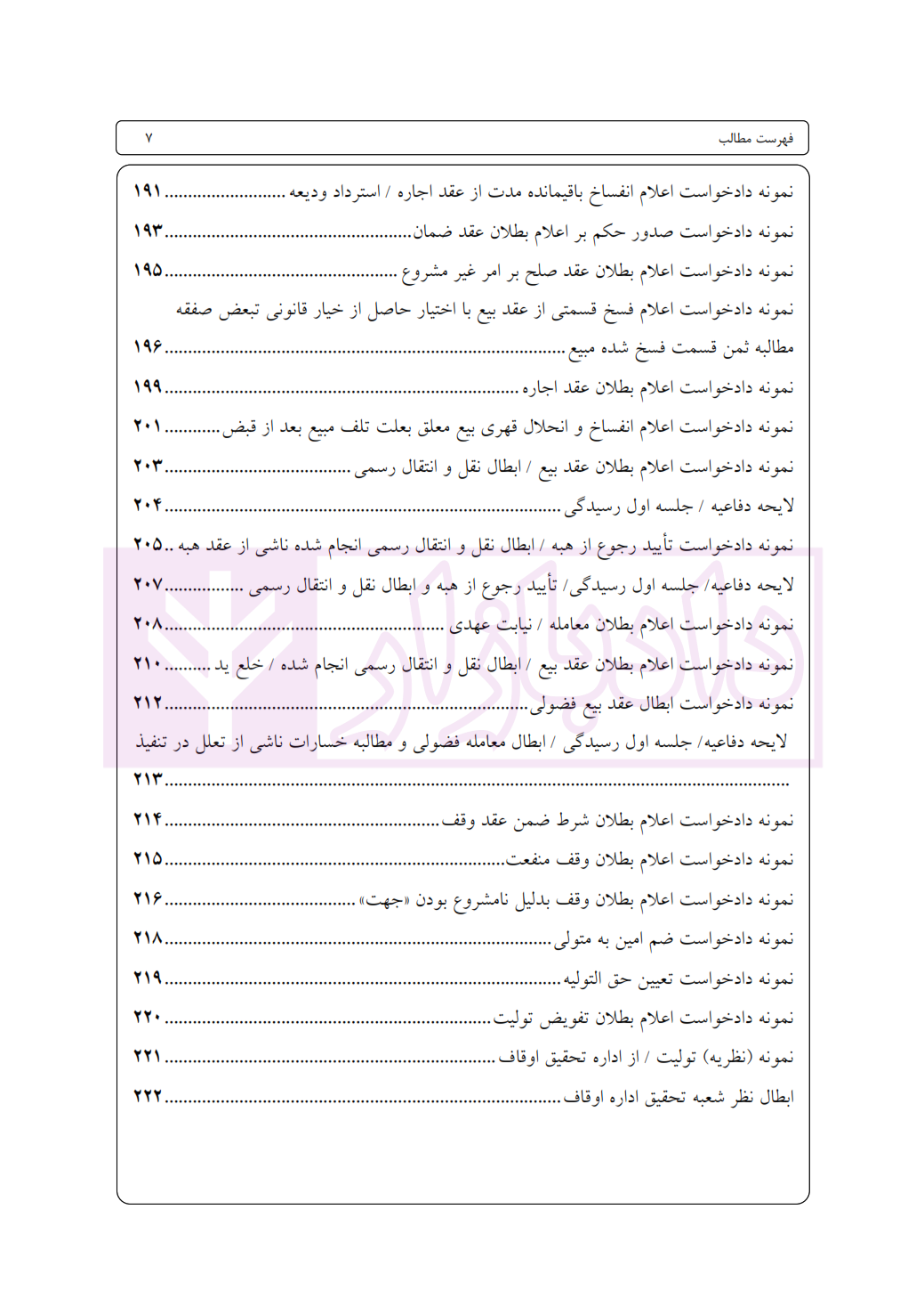 کتاب عالی نگارش حقوقی و کیفری اخترنیا_005