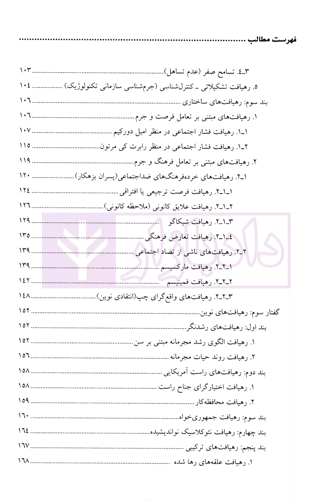 کمک حافظه بایسته های جرم شناسی دکتر عظیم زاده-02