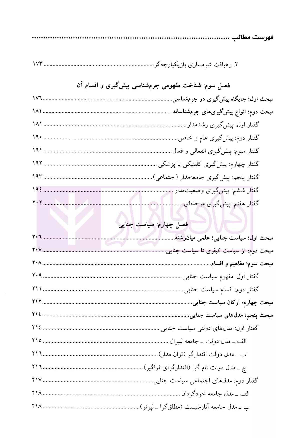 کمک حافظه بایسته های جرم شناسی دکتر عظیم زاده-03