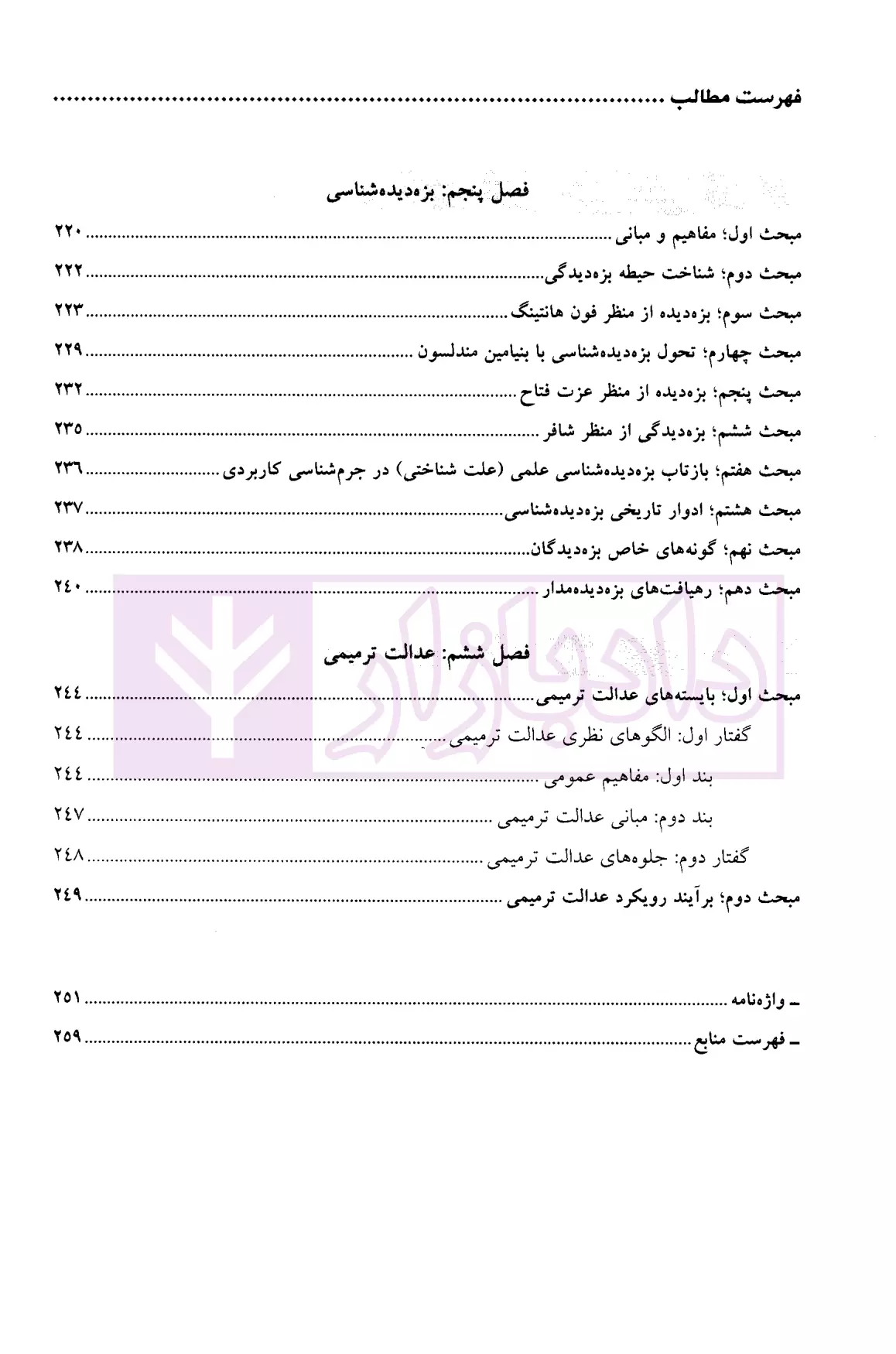 کمک حافظه بایسته های جرم شناسی دکتر عظیم زاده-04