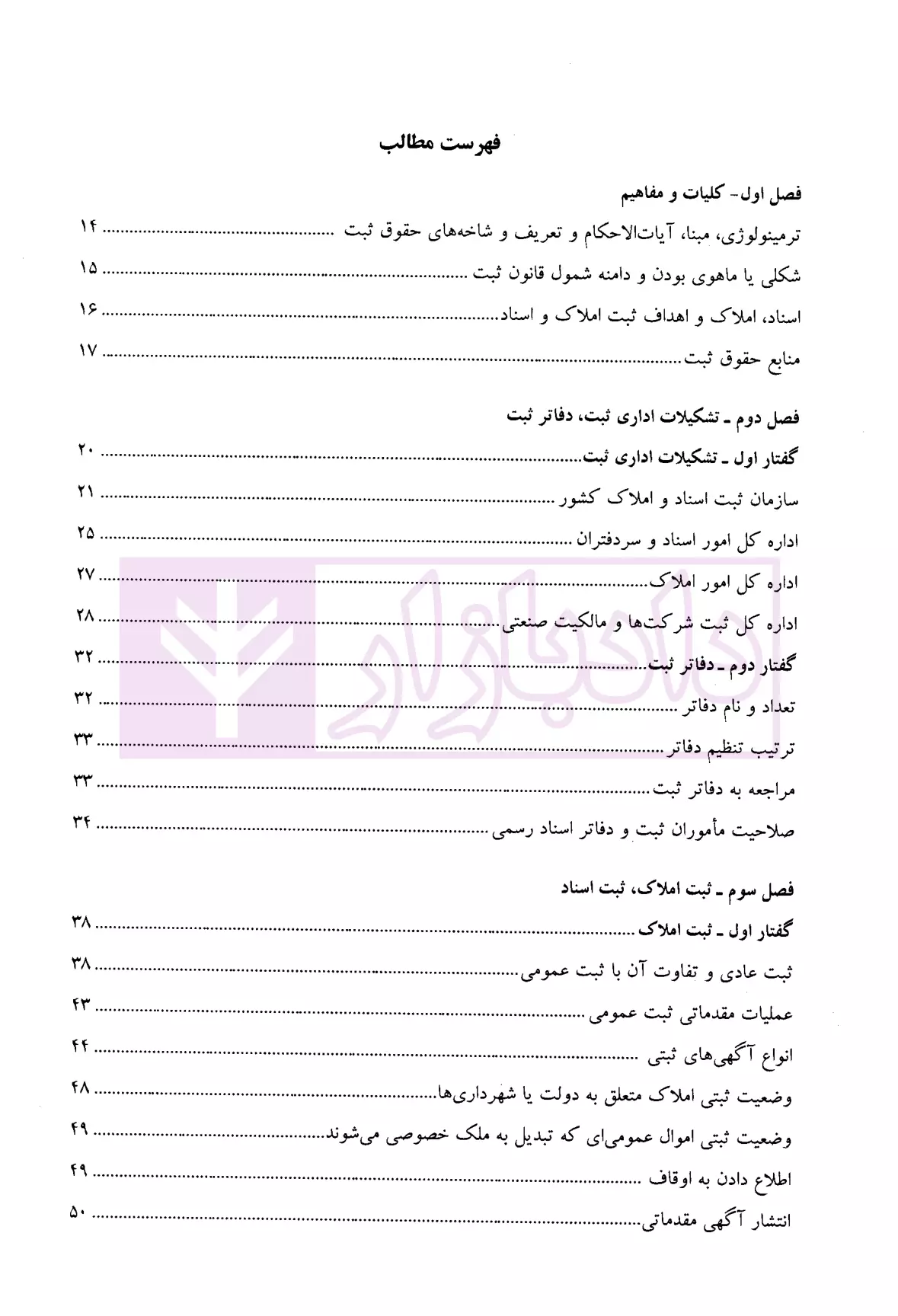 کمک حافظه حقوق ثبت دکتر مرادی-01