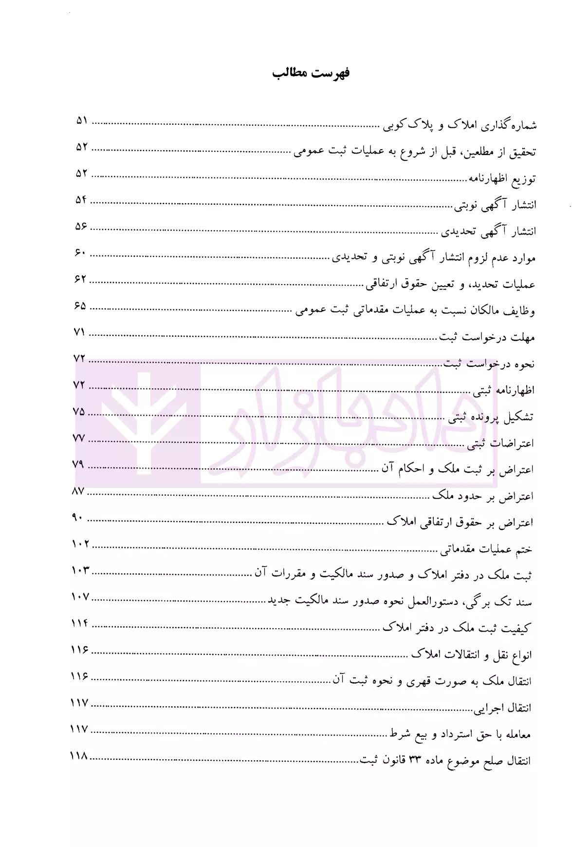 کمک حافظه حقوق ثبت دکتر مرادی-02