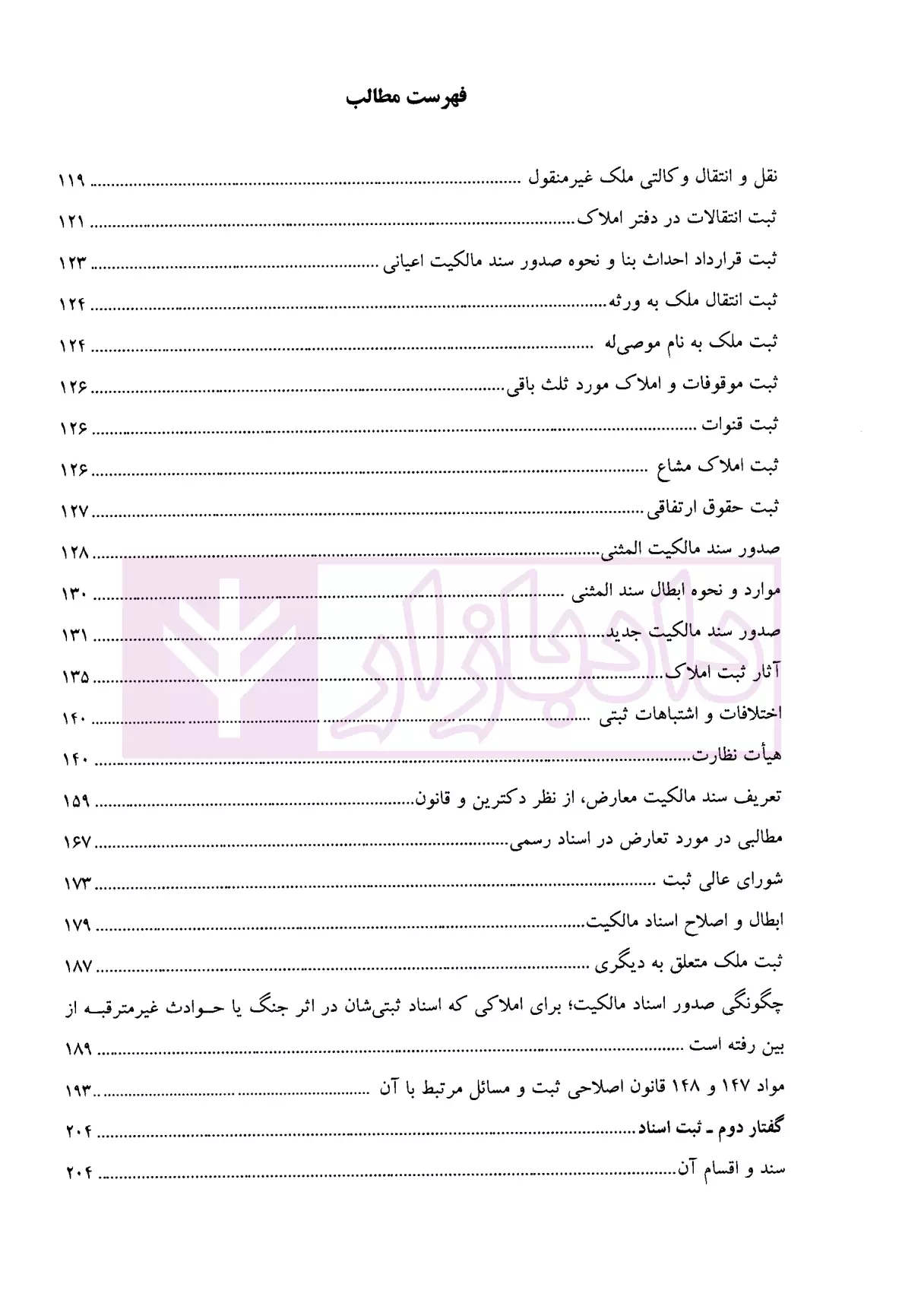 کمک حافظه حقوق ثبت دکتر مرادی-03