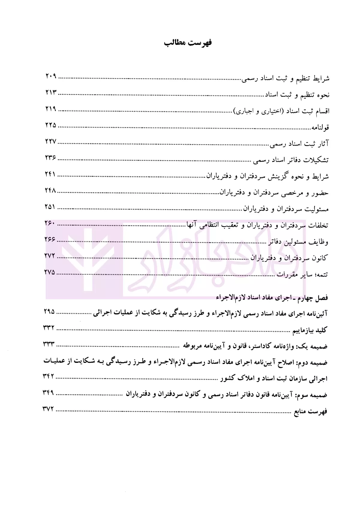 کمک حافظه حقوق ثبت دکتر مرادی-04