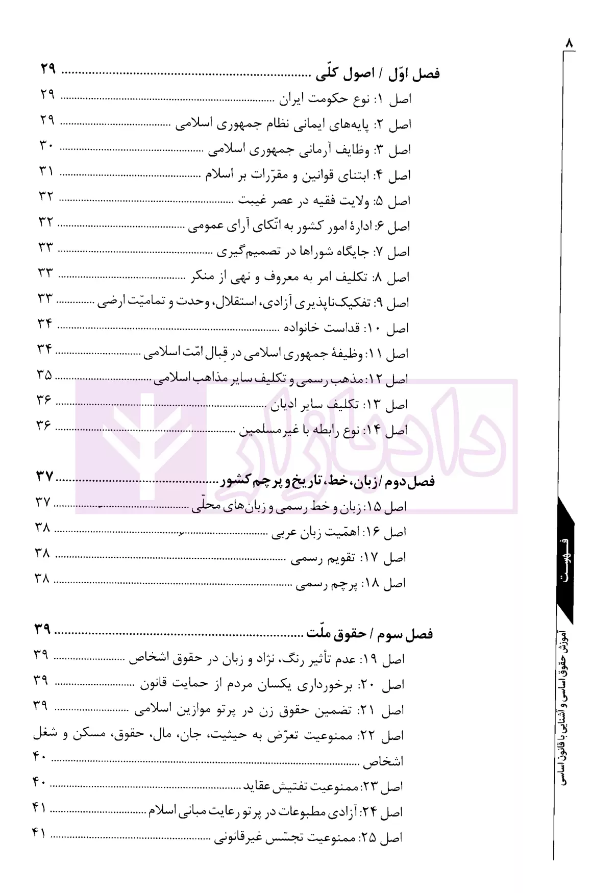 آموزش حقوق اساسی و آشنایی با قانون اساسی | سام و دکتر توکلی - دادبازار