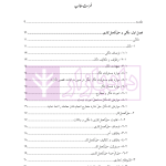آمادگی آزمون اختبار قضاوت حقوق تجارت | زیرائی و حسینی