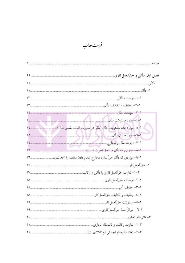 آمادگی آزمون اختبار قضاوت حقوق تجارت | زیرائی و حسینی