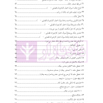 آمادگی آزمون اختبار قضاوت حقوق تجارت | زیرائی و حسینی
