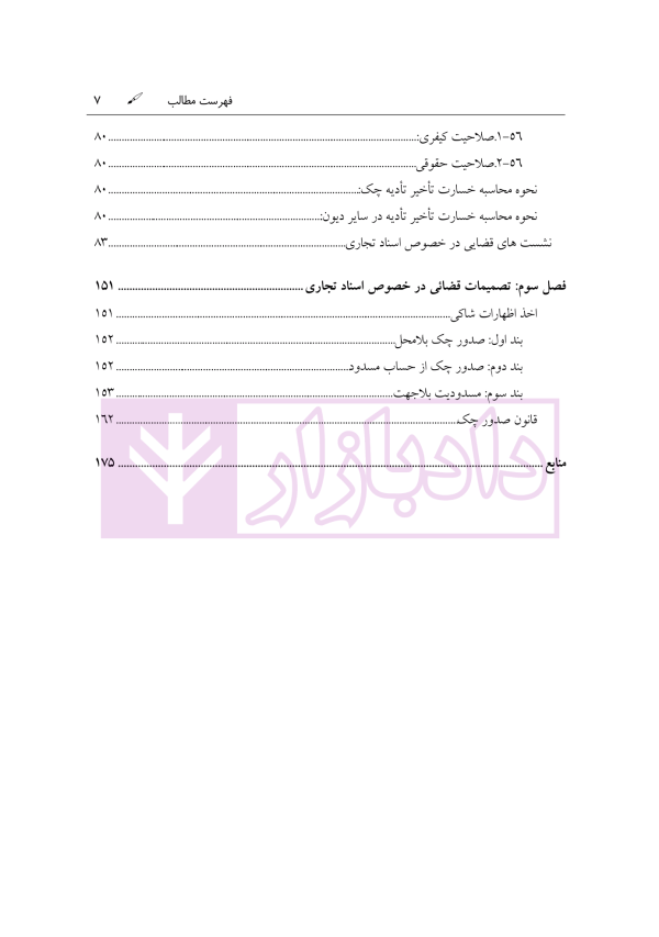 آمادگی آزمون اختبار قضاوت حقوق تجارت | زیرائی و حسینی