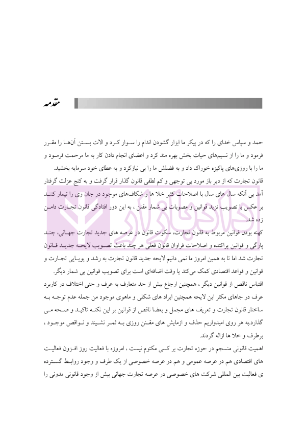 آمادگی آزمون اختبار قضاوت حقوق تجارت | زیرائی و حسینی