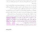 آمادگی آزمون اختبار قضاوت حقوق تجارت | زیرائی و حسینی