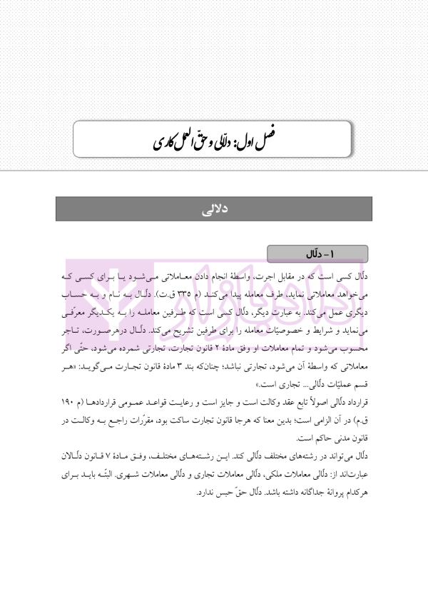 آمادگی آزمون اختبار قضاوت حقوق تجارت | زیرائی و حسینی