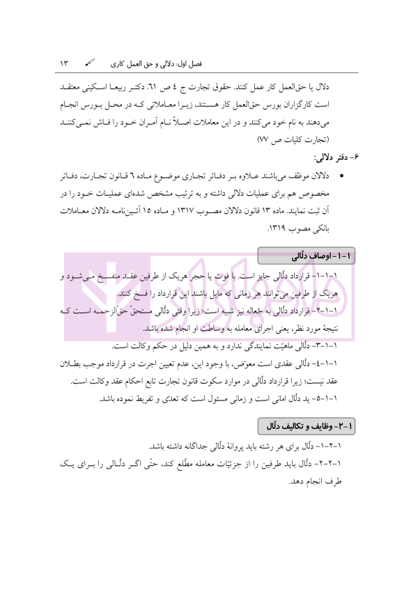 آمادگی آزمون اختبار قضاوت حقوق تجارت | زیرائی و حسینی