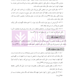 آمادگی آزمون اختبار قضاوت حقوق تجارت | زیرائی و حسینی