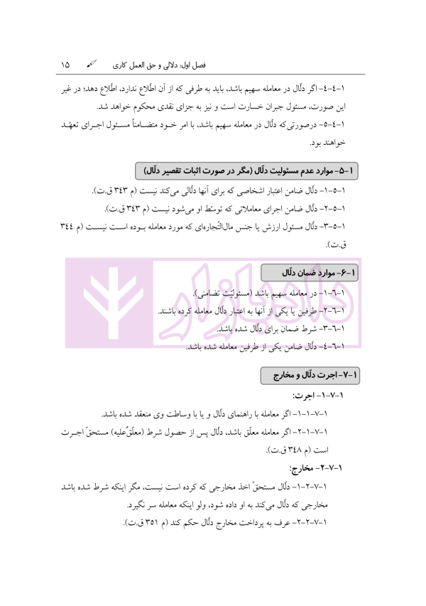 آمادگی آزمون اختبار قضاوت حقوق تجارت | زیرائی و حسینی