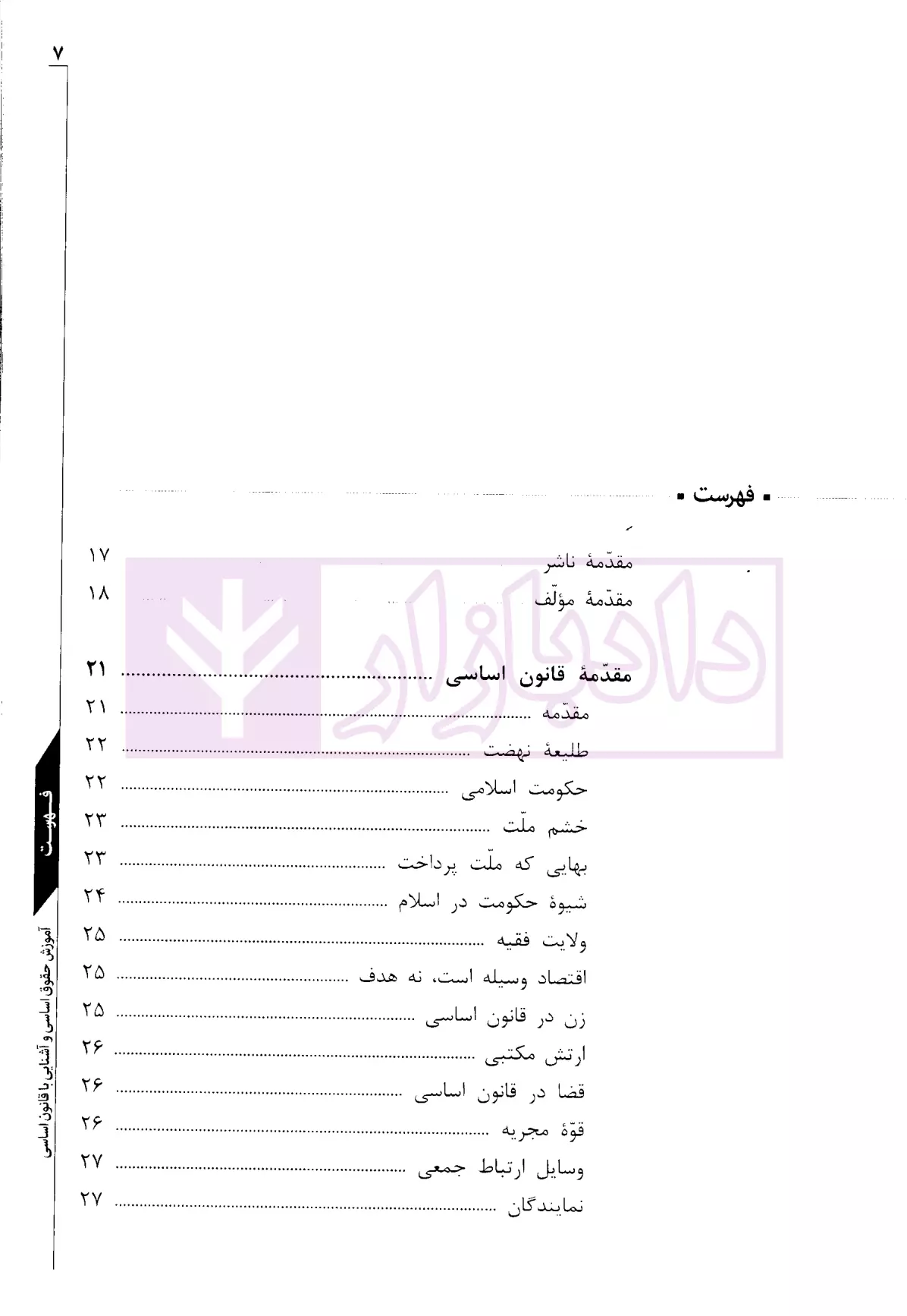 آموزش حقوق اساسی توکلی-01