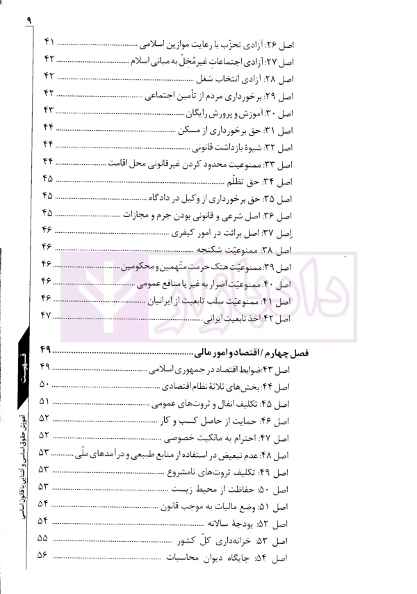 آموزش حقوق اساسی و آشنایی با قانون اساسی | سام  و دکتر توکلی