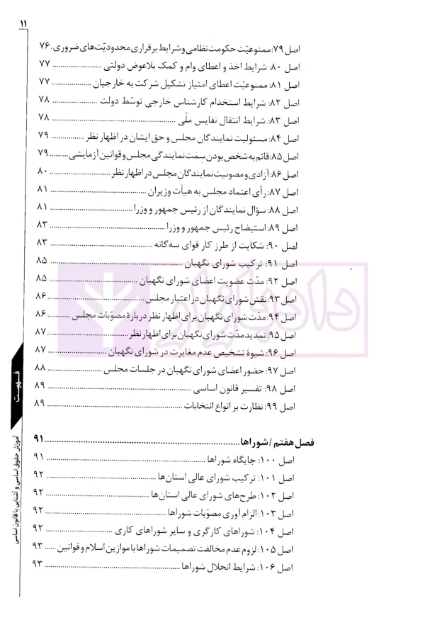 آموزش حقوق اساسی و آشنایی با قانون اساسی | سام  و دکتر توکلی