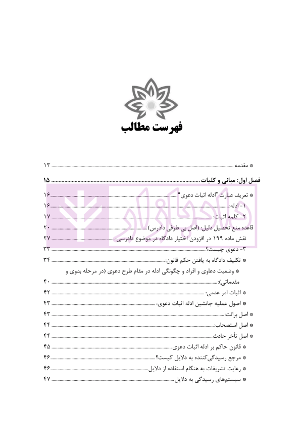 ادله اثبات دعوی (به زبان ساده) | دکتر توکلی کرمانی