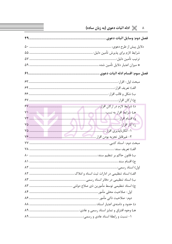 ادله اثبات دعوی (به زبان ساده) | دکتر توکلی کرمانی
