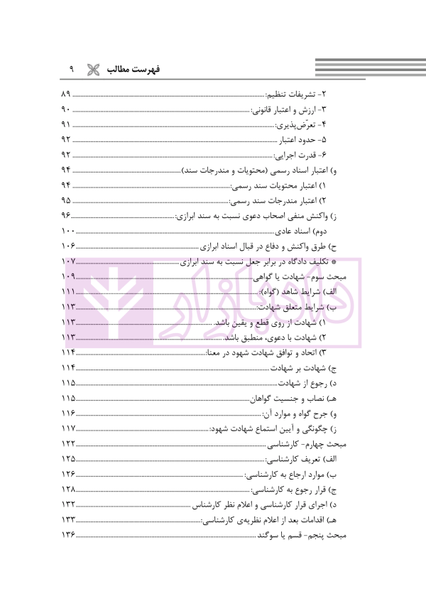 ادله اثبات دعوی (به زبان ساده) | دکتر توکلی کرمانی
