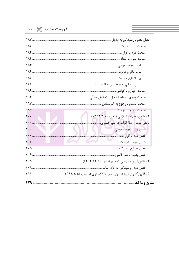 ادله اثبات دعوی (به زبان ساده) | دکتر توکلی کرمانی