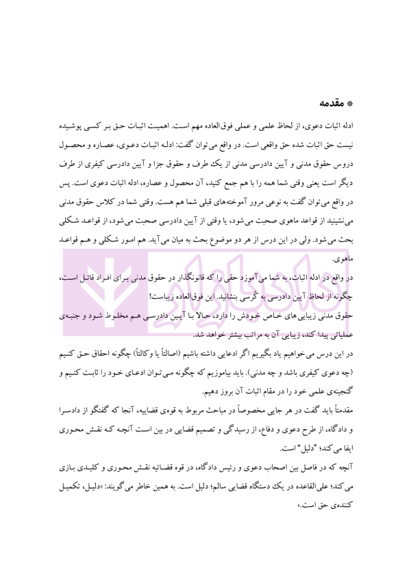 ادله اثبات دعوی (به زبان ساده) | دکتر توکلی کرمانی