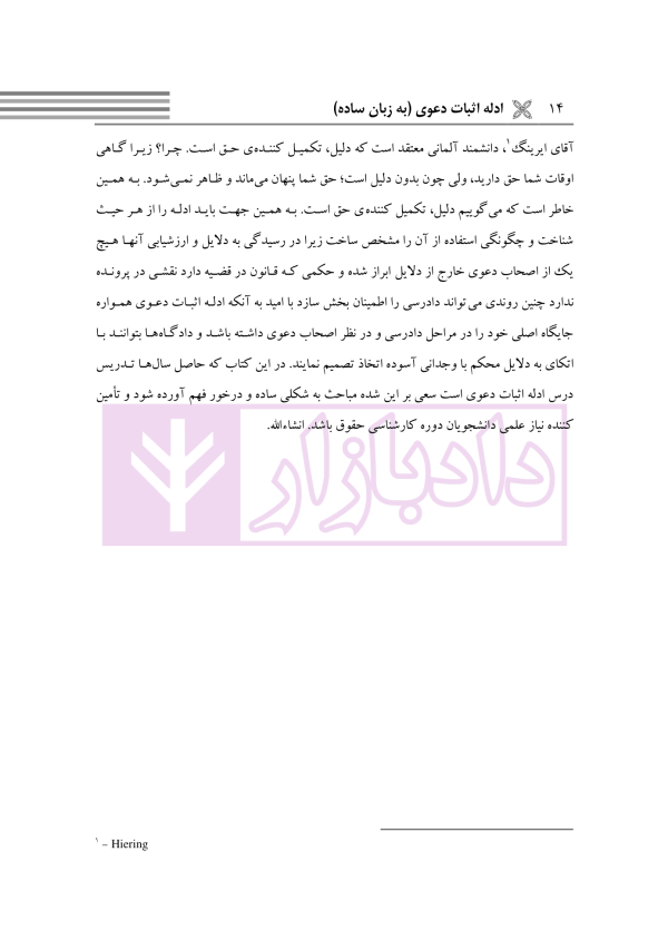 ادله اثبات دعوی (به زبان ساده) | دکتر توکلی کرمانی