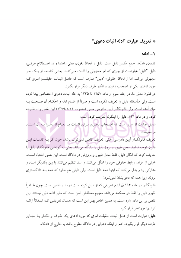 ادله اثبات دعوی (به زبان ساده) | دکتر توکلی کرمانی