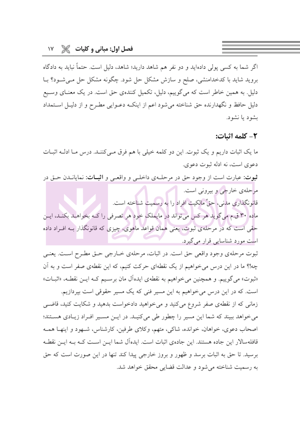 ادله اثبات دعوی (به زبان ساده) | دکتر توکلی کرمانی