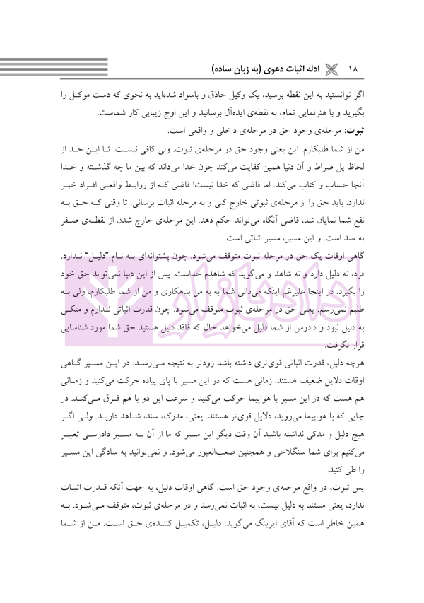 ادله اثبات دعوی (به زبان ساده) | دکتر توکلی کرمانی