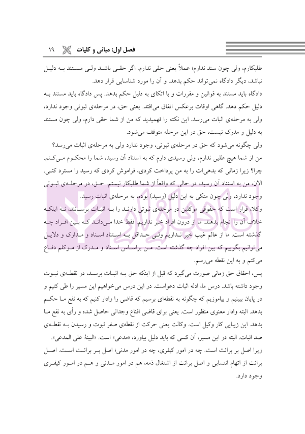 ادله اثبات دعوی (به زبان ساده) | دکتر توکلی کرمانی
