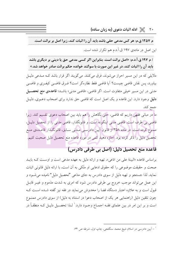ادله اثبات دعوی (به زبان ساده) | دکتر توکلی کرمانی