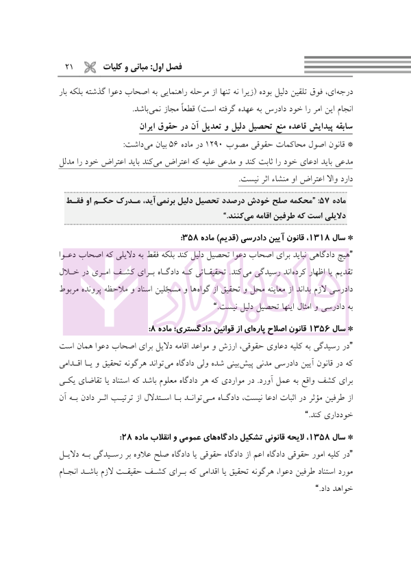 ادله اثبات دعوی (به زبان ساده) | دکتر توکلی کرمانی