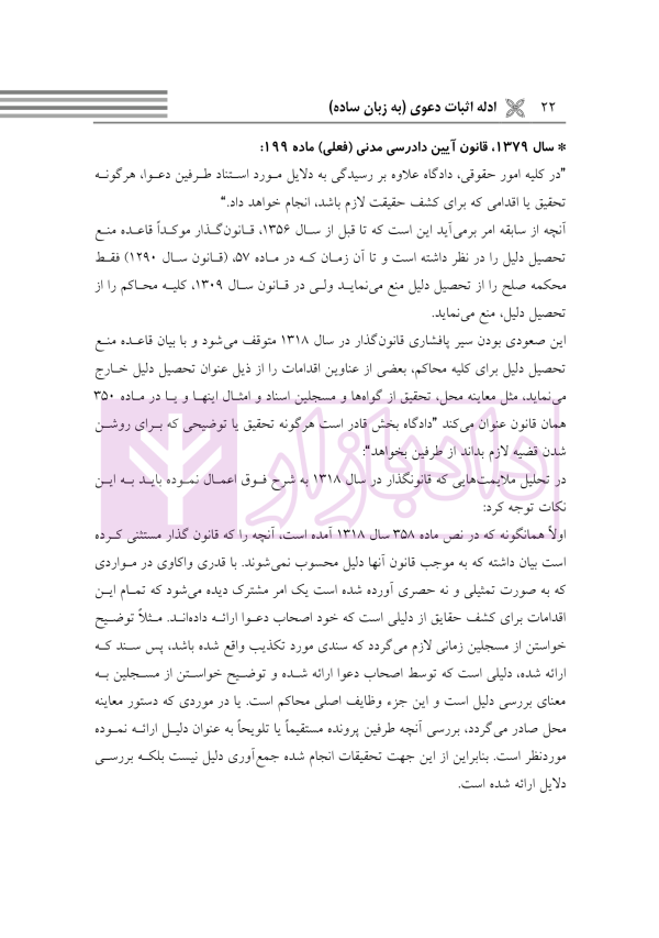 ادله اثبات دعوی (به زبان ساده) | دکتر توکلی کرمانی
