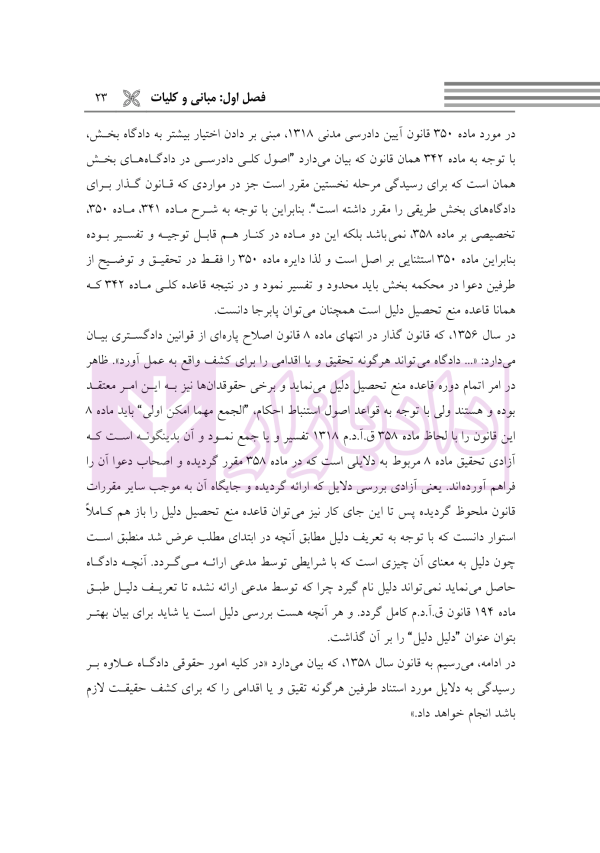 ادله اثبات دعوی (به زبان ساده) | دکتر توکلی کرمانی