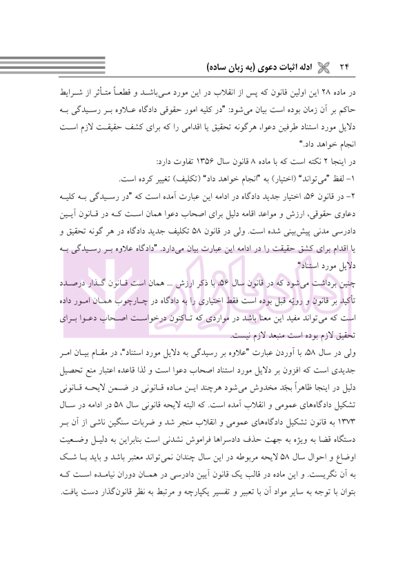ادله اثبات دعوی (به زبان ساده) | دکتر توکلی کرمانی