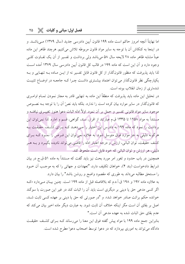 ادله اثبات دعوی (به زبان ساده) | دکتر توکلی کرمانی