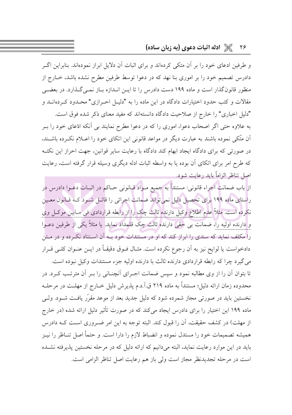 ادله اثبات دعوی (به زبان ساده) | دکتر توکلی کرمانی