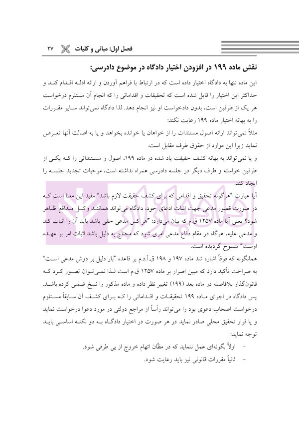 ادله اثبات دعوی (به زبان ساده) | دکتر توکلی کرمانی