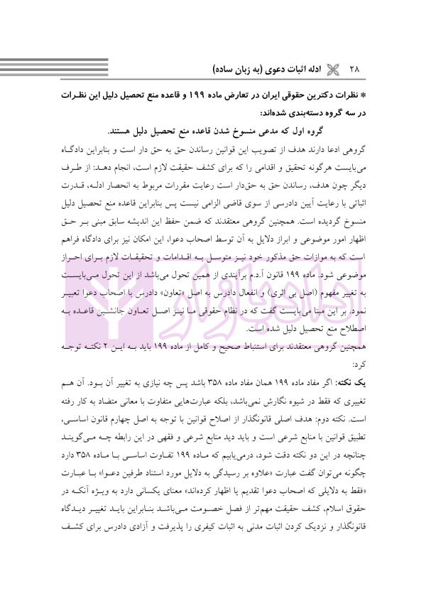 ادله اثبات دعوی (به زبان ساده) | دکتر توکلی کرمانی