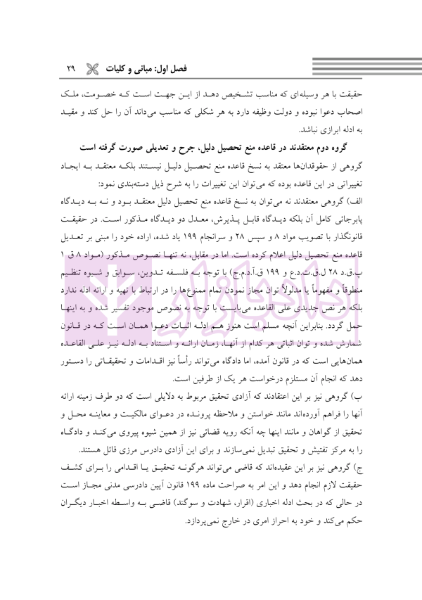 ادله اثبات دعوی (به زبان ساده) | دکتر توکلی کرمانی