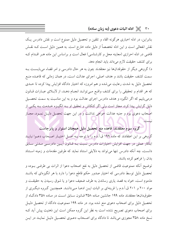 ادله اثبات دعوی (به زبان ساده) | دکتر توکلی کرمانی