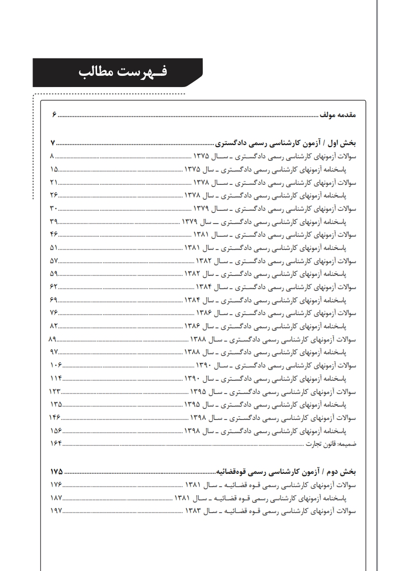 تست آزمون کارشناسی رسمی حسابداری و حسابرسی حسنی_003 تست آزمون کارشناسی رسمی حسابداری و حسابرسی حسنی