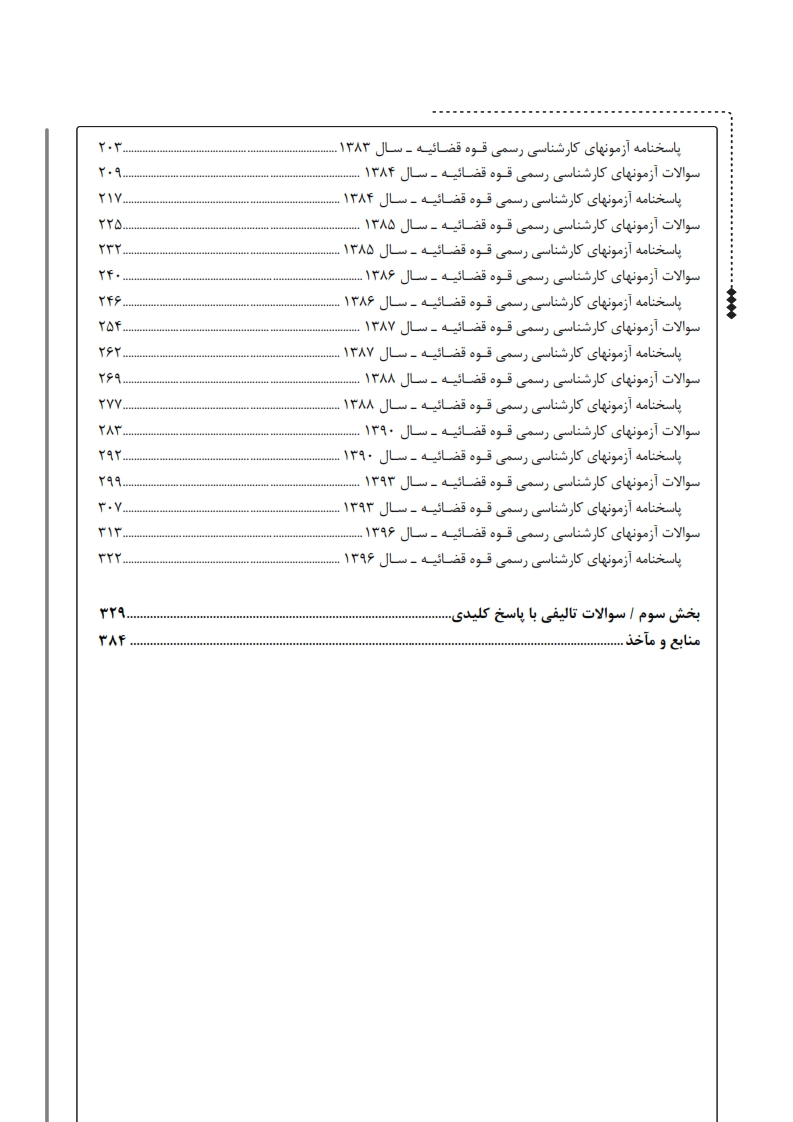 تست آزمون کارشناسی رسمی حسابداری و حسابرسی حسنی_004 تست آزمون کارشناسی رسمی حسابداری و حسابرسی حسنی